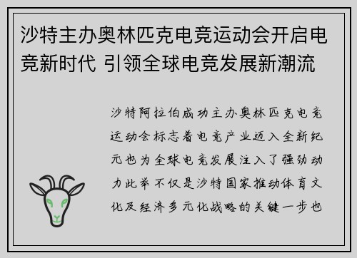 沙特主办奥林匹克电竞运动会开启电竞新时代 引领全球电竞发展新潮流