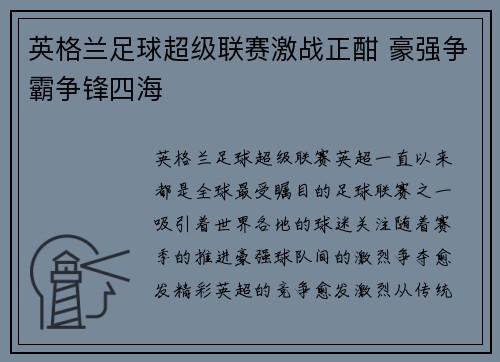 英格兰足球超级联赛激战正酣 豪强争霸争锋四海 英格兰足球超级联赛激战正酣 豪强争霸争锋四海