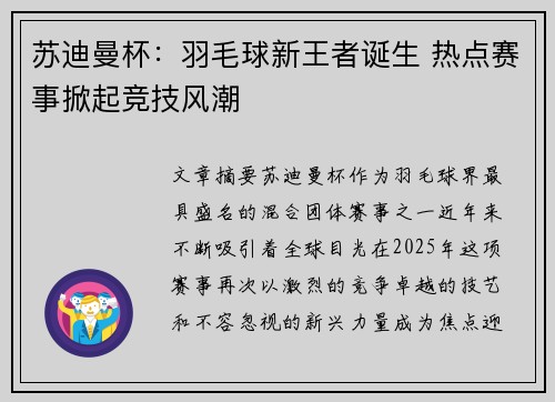 苏迪曼杯：羽毛球新王者诞生 热点赛事掀起竞技风潮