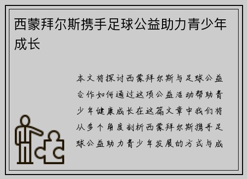 西蒙拜尔斯携手足球公益助力青少年成长 西蒙拜尔斯携手足球公益助力青少年成长