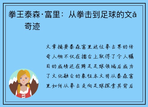 拳王泰森·富里:从拳击到足球的文化奇迹 拳王泰森·富里:从拳击到足球的文化奇迹