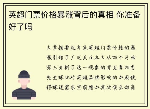 英超门票价格暴涨背后的真相 你准备好了吗 英超门票价格暴涨背后的真相 你准备好了吗