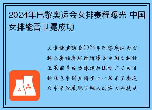2024年巴黎奥运会女排赛程曝光 中国女排能否卫冕成功 2024年巴黎奥运会女排赛程曝光 中国女排能否卫冕成功
